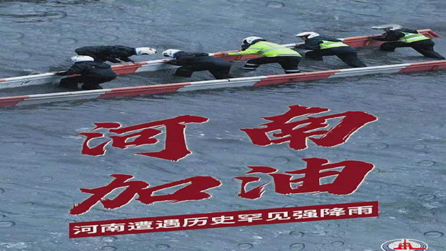 陽(yáng)光總在風(fēng)雨后，河南，加油！